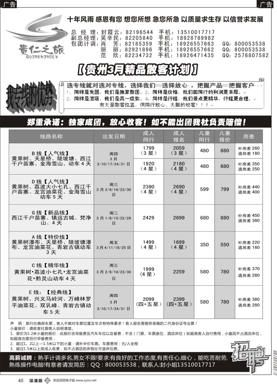 b黑040  贵州3月精品散客计划——贵仁之旅（封霞云）