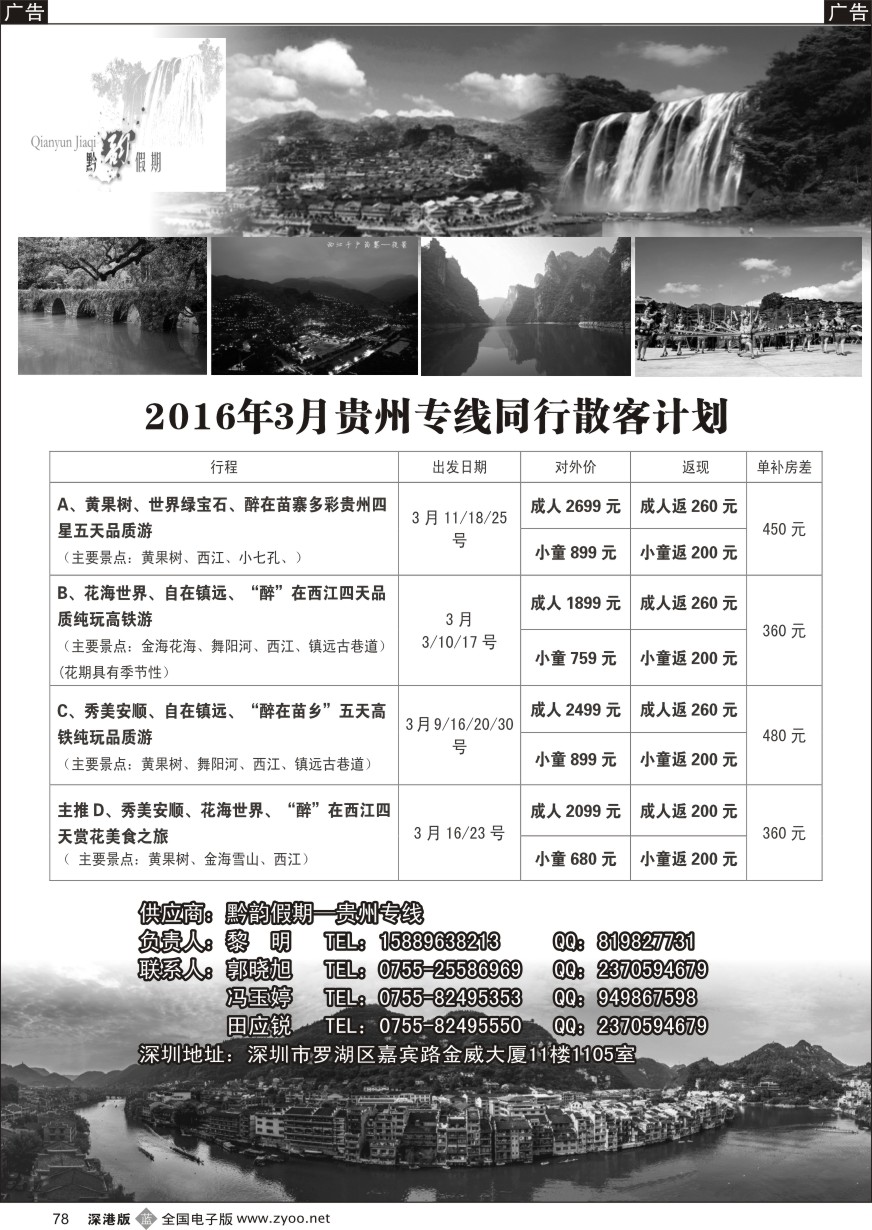 b黑078  黔韵假期—贵州专线