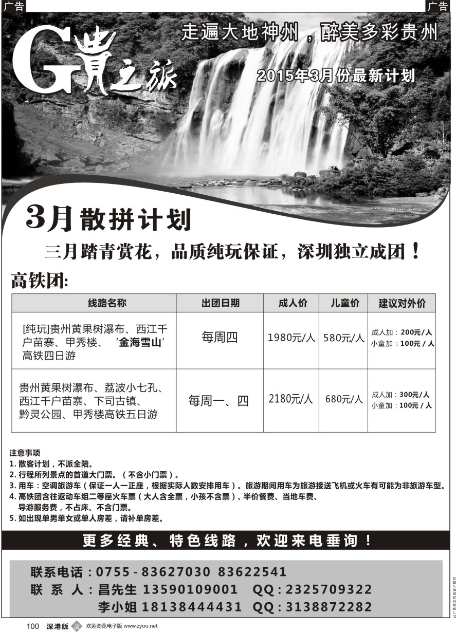 b黑100  贵州专线---贵之旅