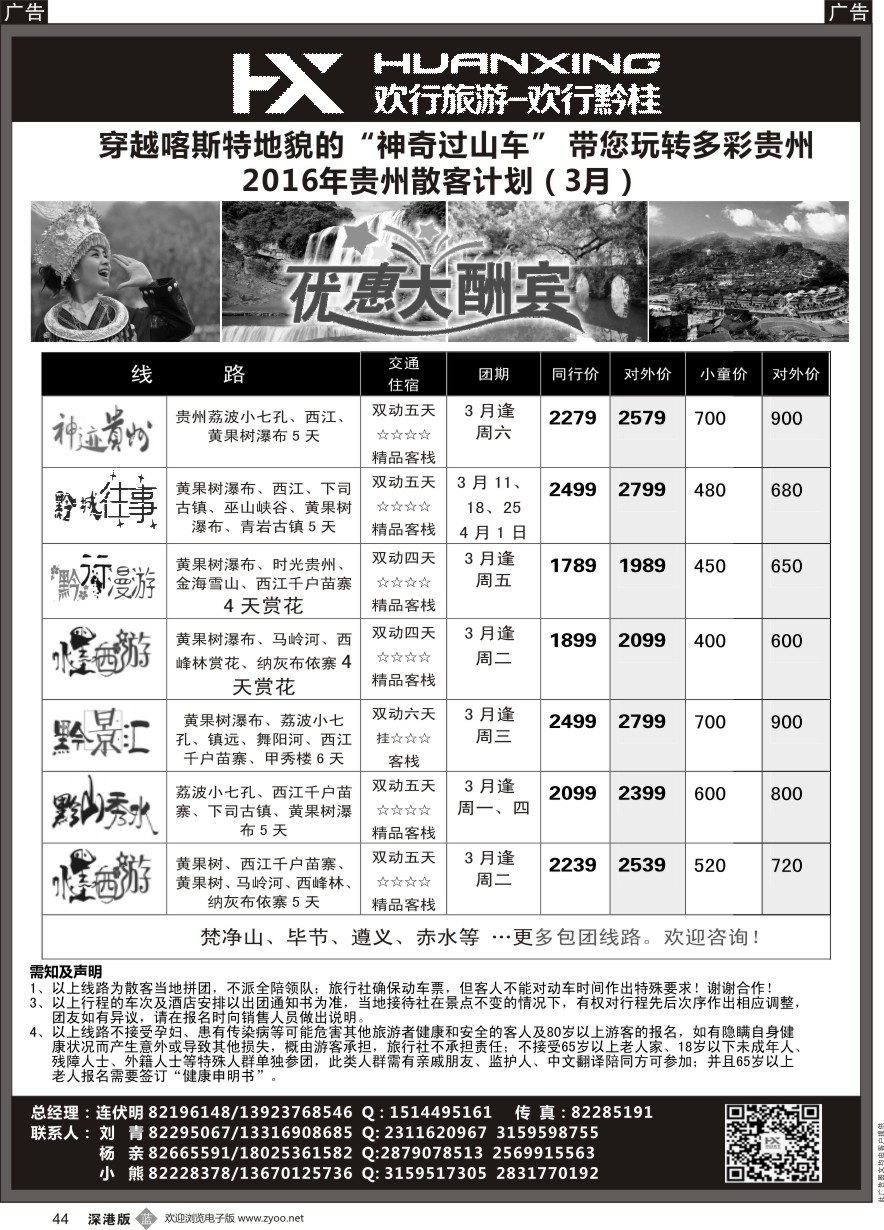 r黑044  欢行旅游-欢行黔贵（贵州）