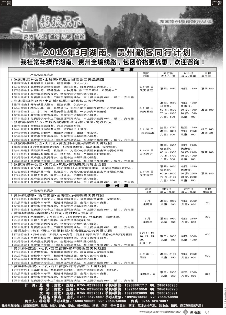 b黑061  龙旅天下（湖南贵州）3月计划-杨晓军