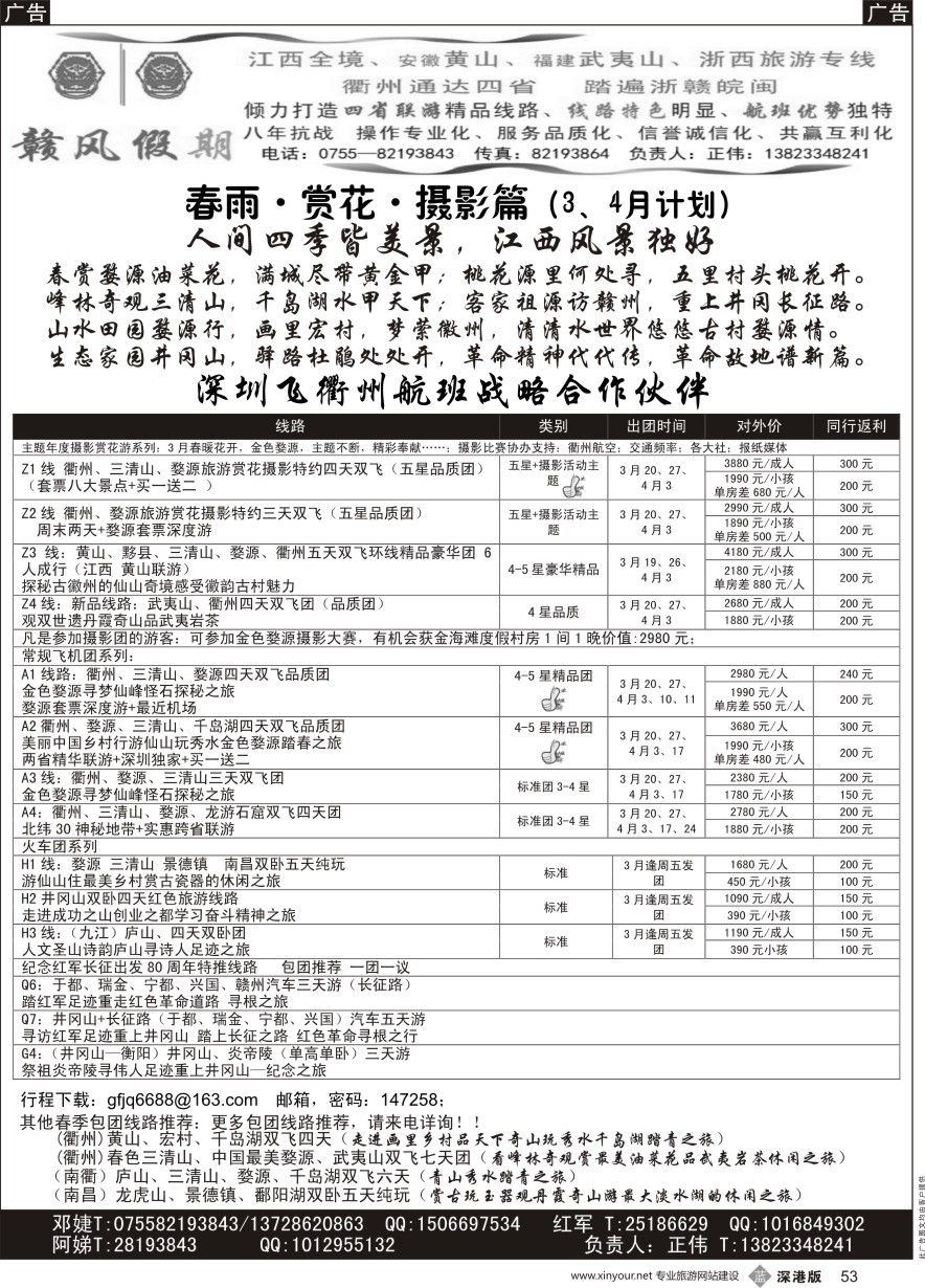b黑053  赣风假期（江西、黄山、武夷山、浙西旅游专线）衢州航班天天出发