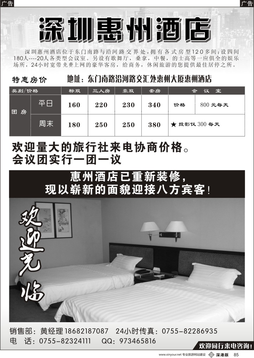 b黑085  深圳惠州酒店-特惠