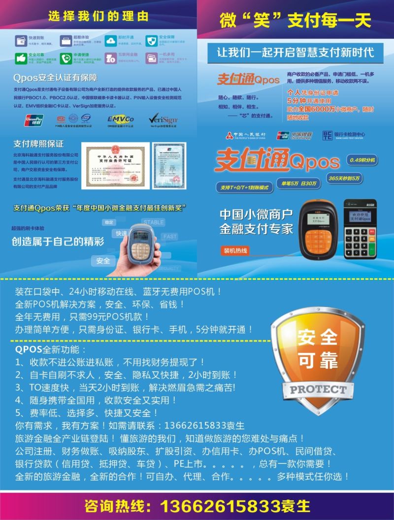 b04  拉页右  办理移动银联pos机2