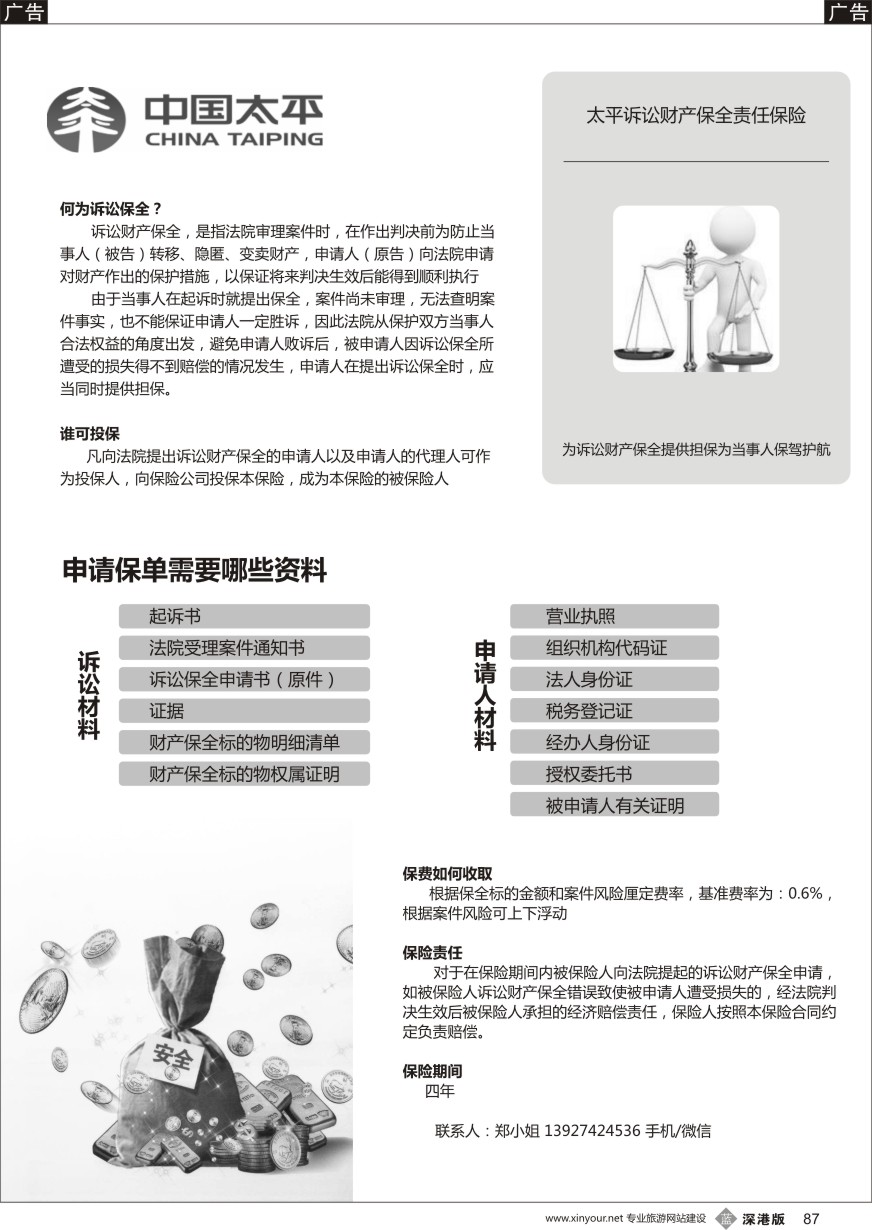 b黑087  太平诉讼财产保全责任保险