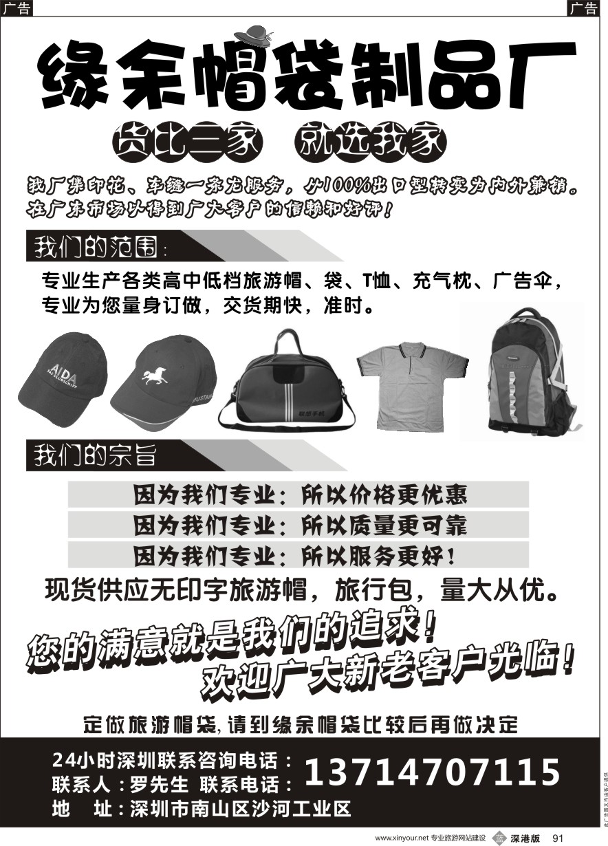 b黑091  缘余帽袋（专业帽袋批发）