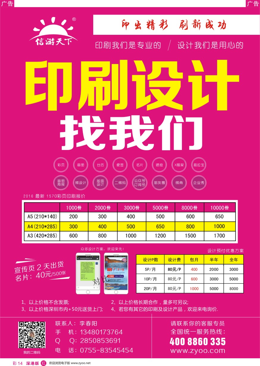 r彩014  信游天下特价印刷及设计
