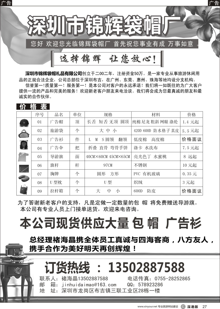 r黑027  深圳市锦辉袋帽厂