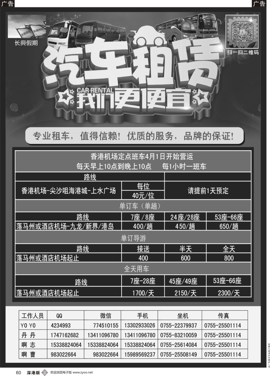 b黑060  欢迎预定香港机场定点班车