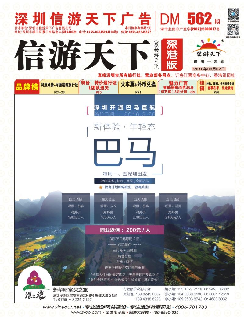 r01  封面  “巴马新体验” 散客计划3月28号首航