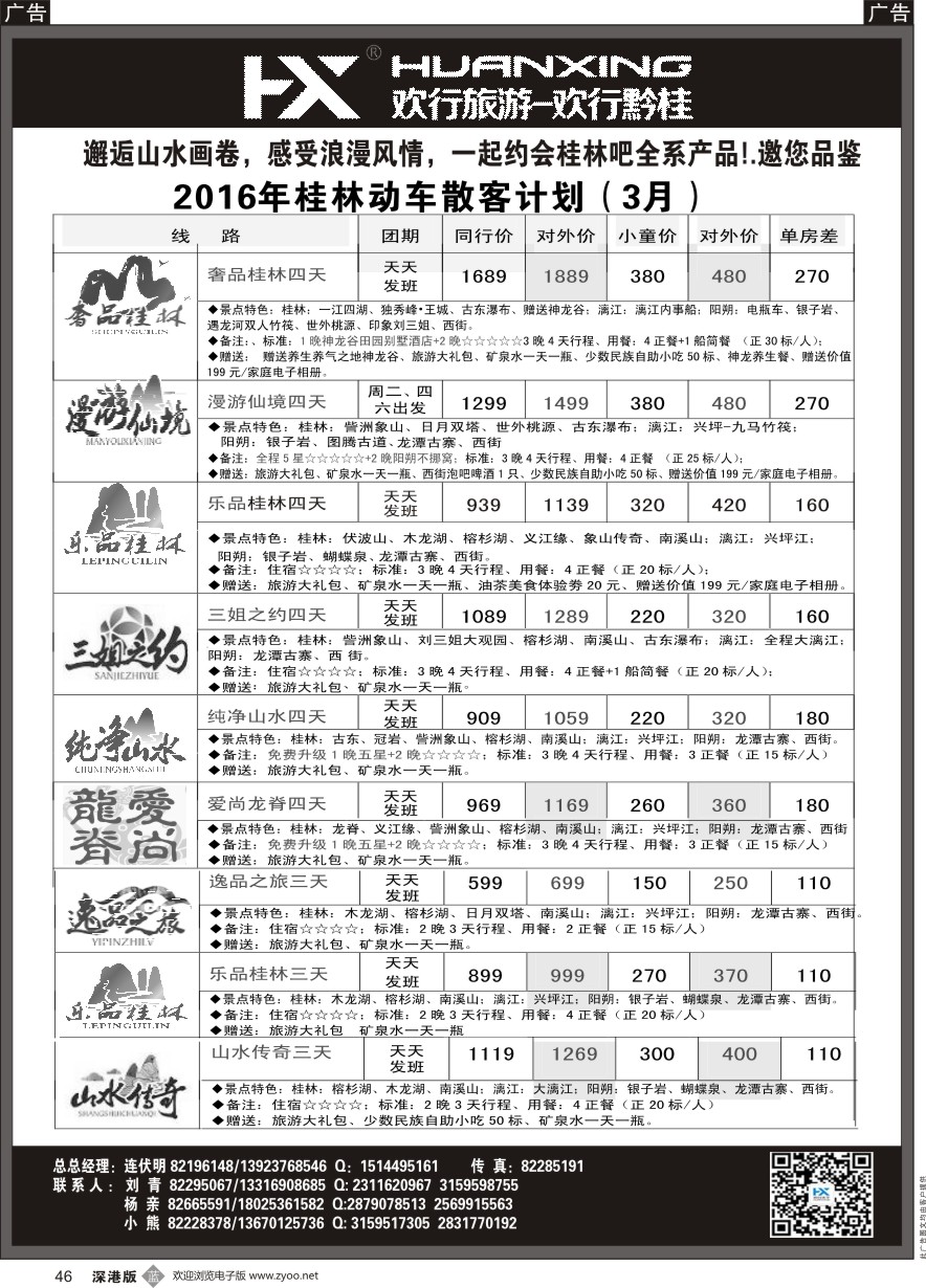 r黑046  欢行旅游-欢行黔桂（桂林）