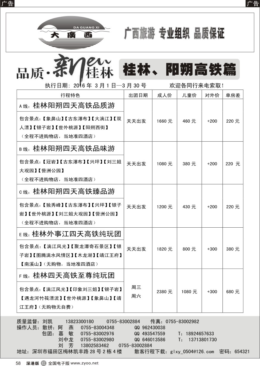 r黑058  “大广西”牛哥桂林、阳朔专线 高铁篇