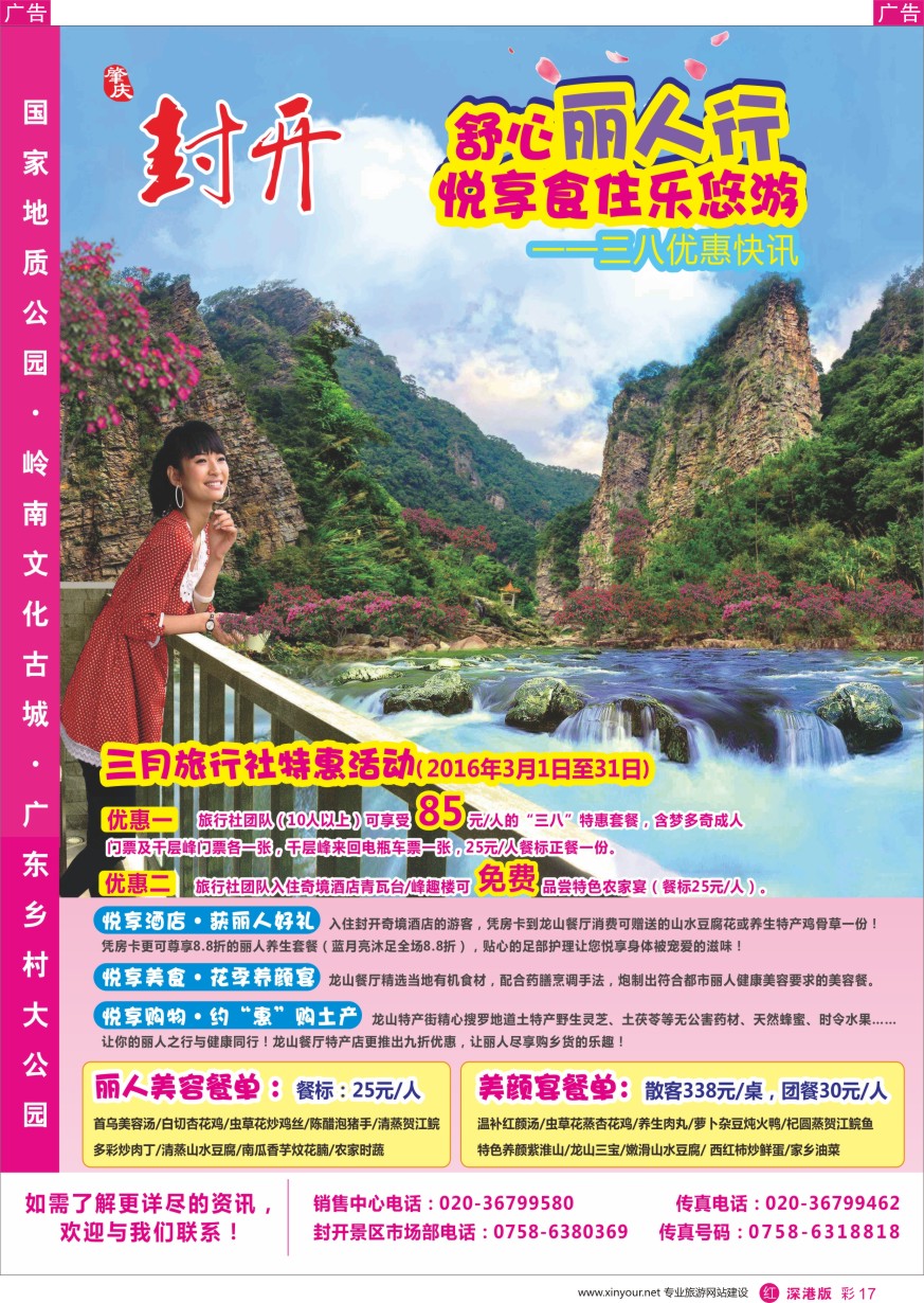 r彩017  肇庆封开三月丽人行特惠促销