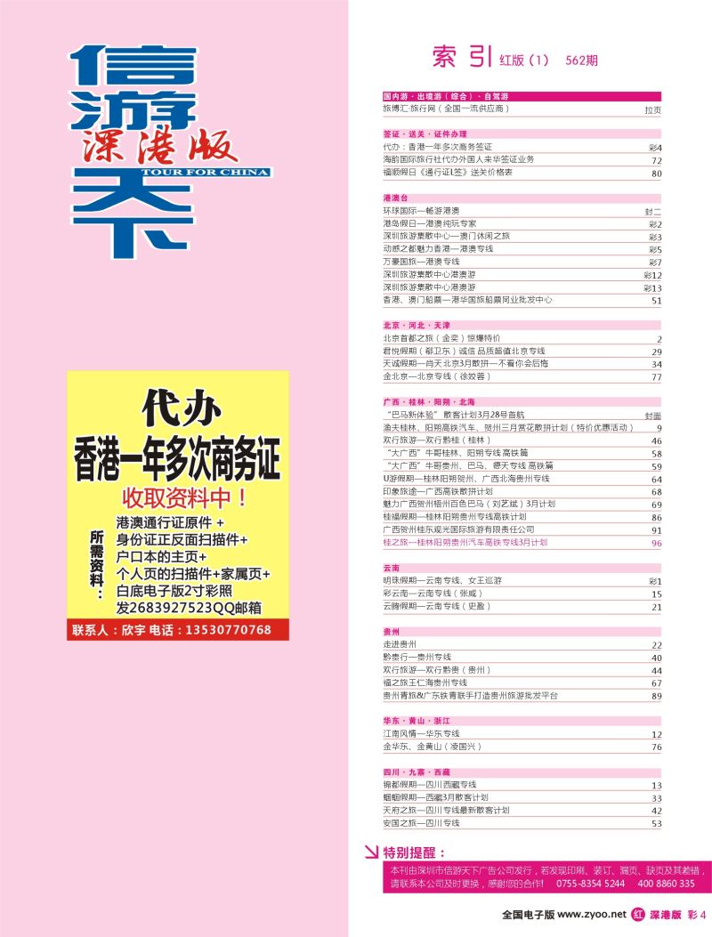 r彩004  代办：香港一年多次商务签证