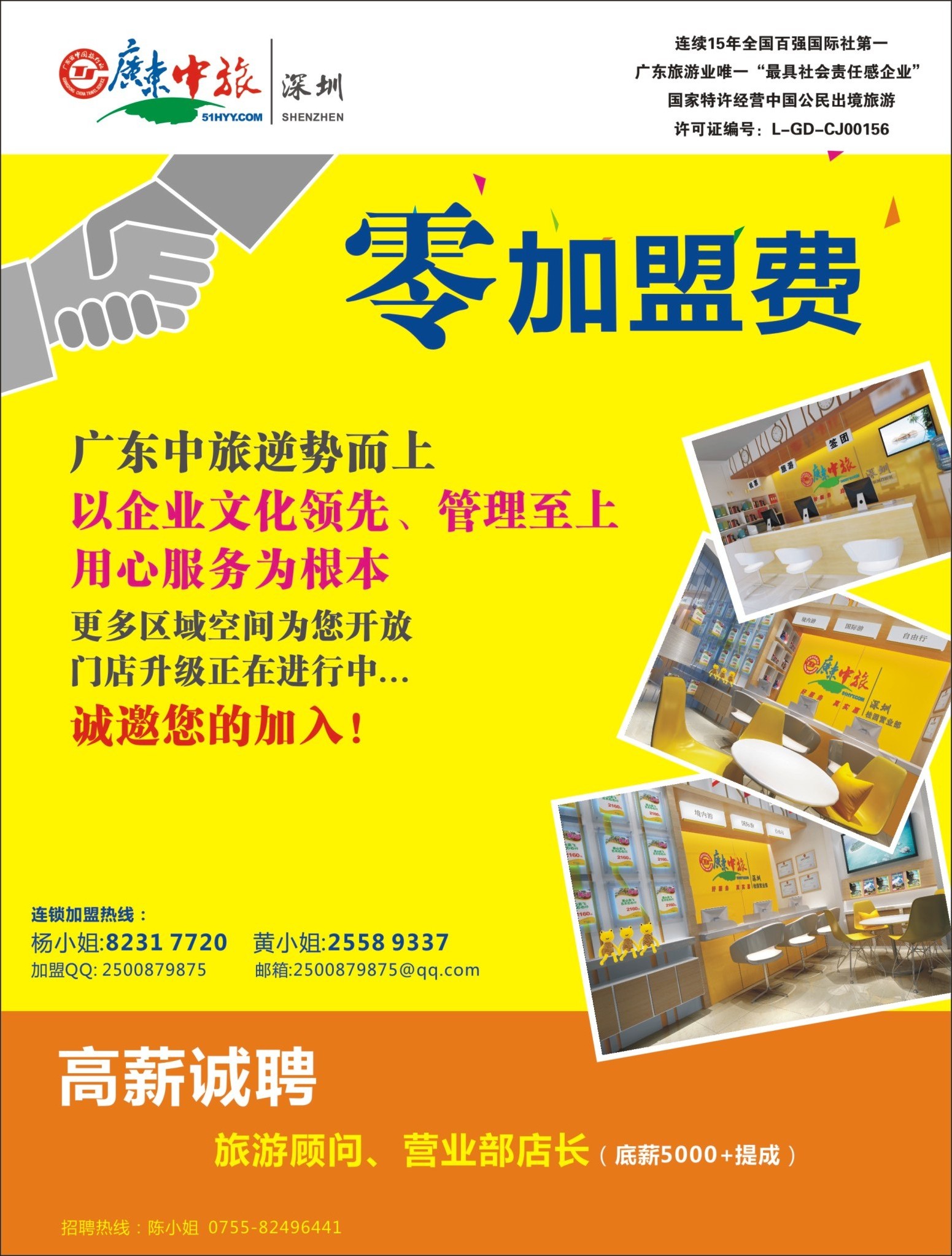 b03  拉页左  广东中旅诚邀营业部代理加盟