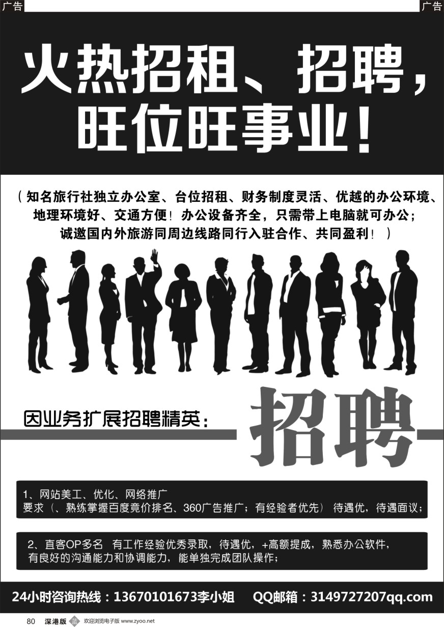 b黑080  国旅台位招租+高薪诚聘