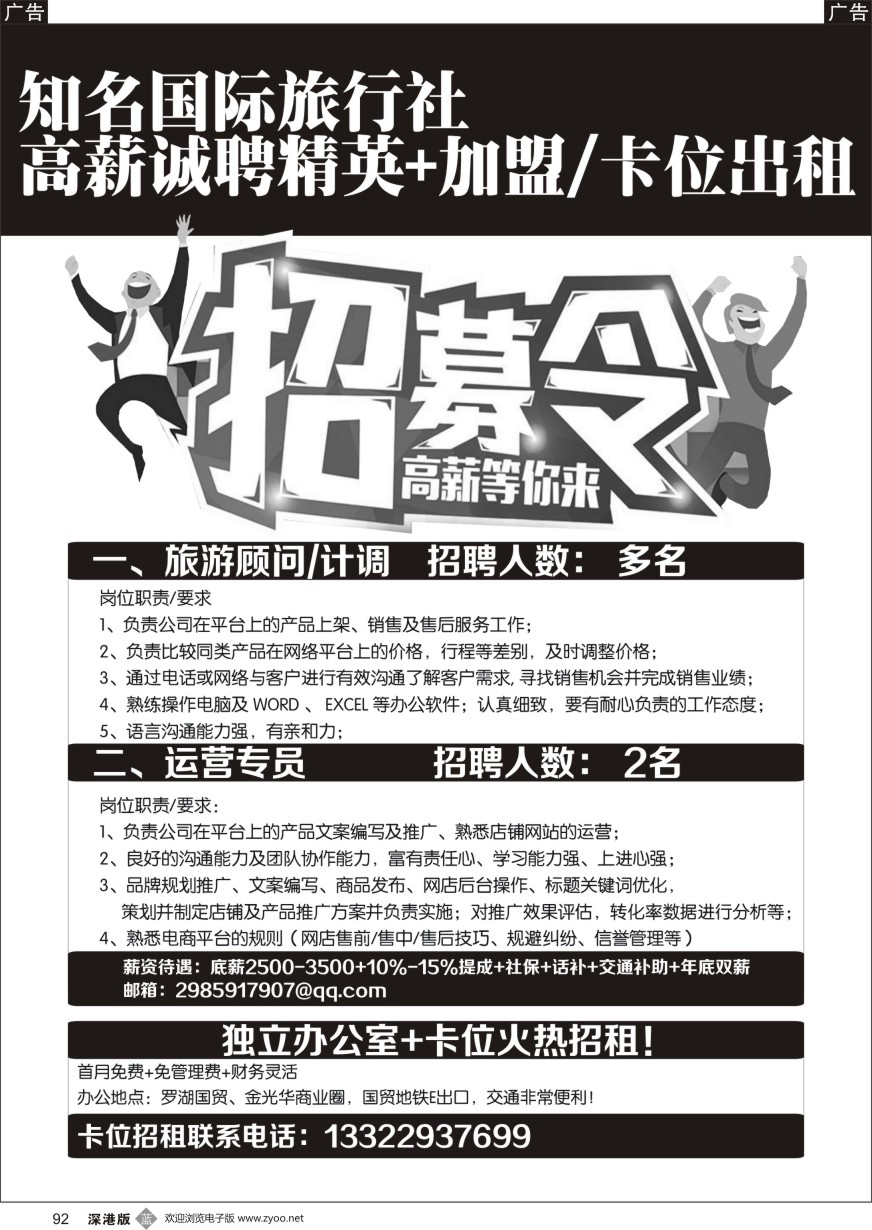 b黑092  知名国际旅行社高薪诚聘精英+加盟／卡位出租