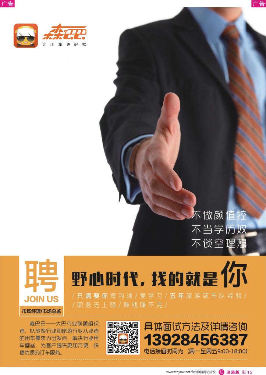 r彩015  森巴巴高薪诚聘市场总监