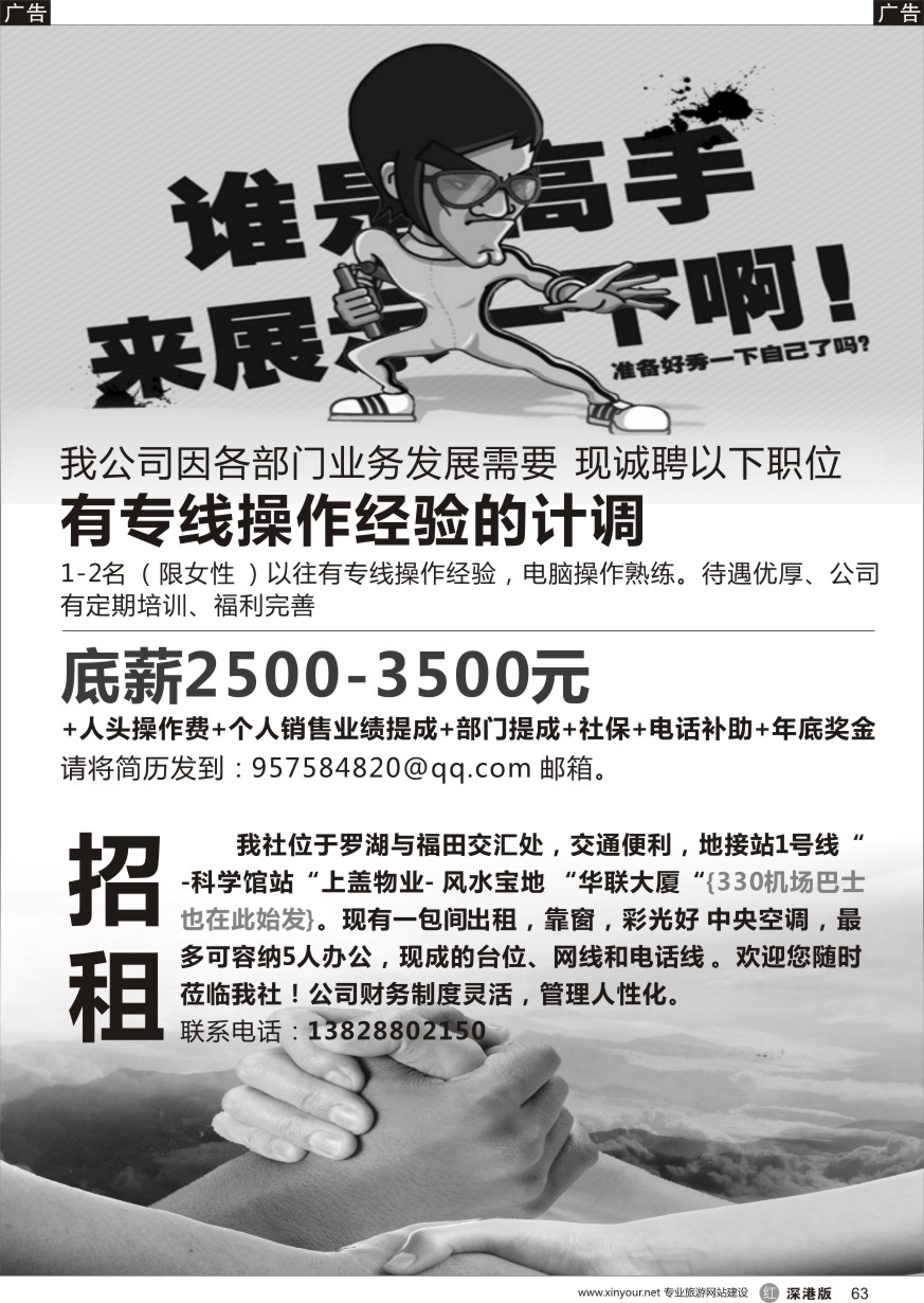 r黑063  知名国际旅行社诚聘+招租 