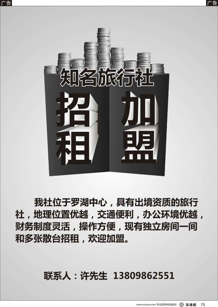 r黑075  知名旅行社招租、加盟