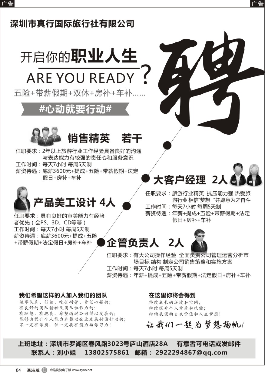 r黑084  高薪诚聘—销售精英、美工设计、客户经理、企业负责人多名