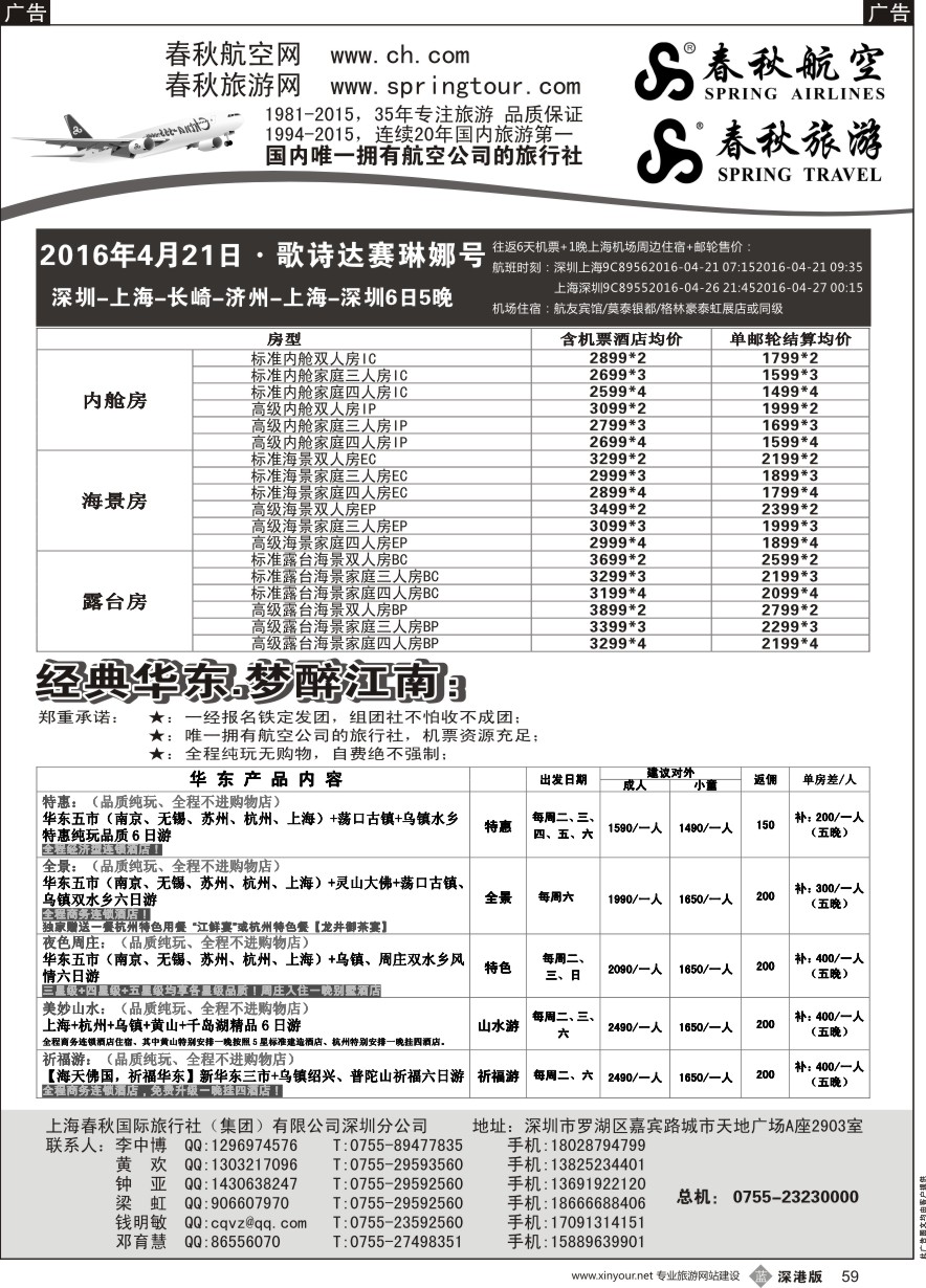 b黑059  春秋航空团队机位、春秋旅游华东西澳线路