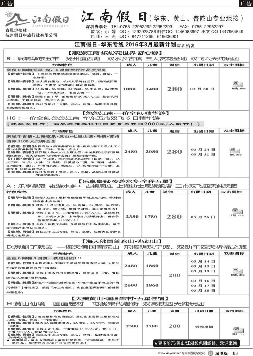r黑083  杭州假日中旅行社