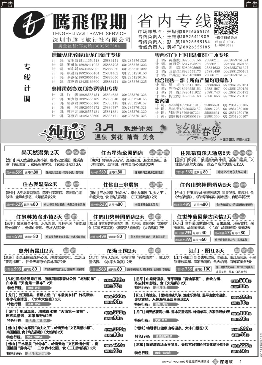 b黑001  惠州、江门、阳江、增城、韶关专线？—腾飞假期