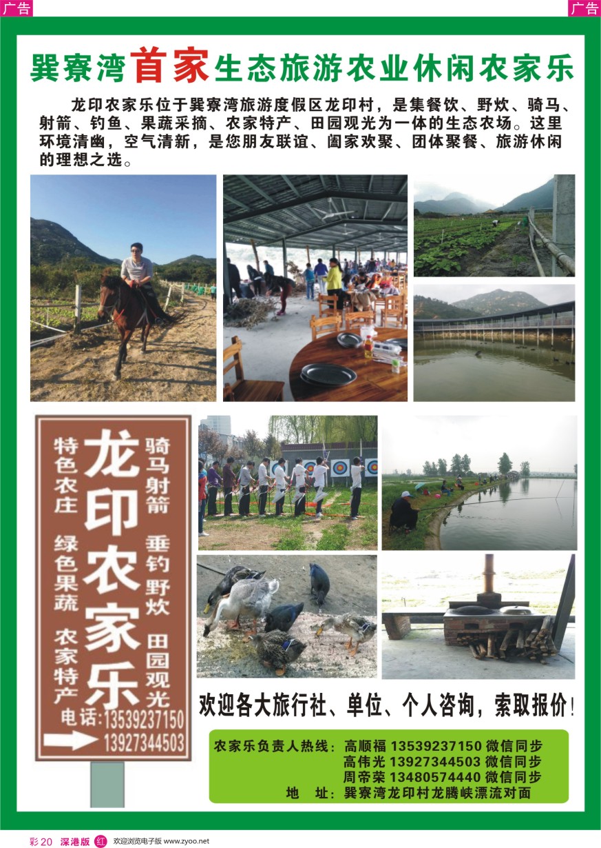 r彩020  巽寮湾首家生态旅游农业休闲农家乐