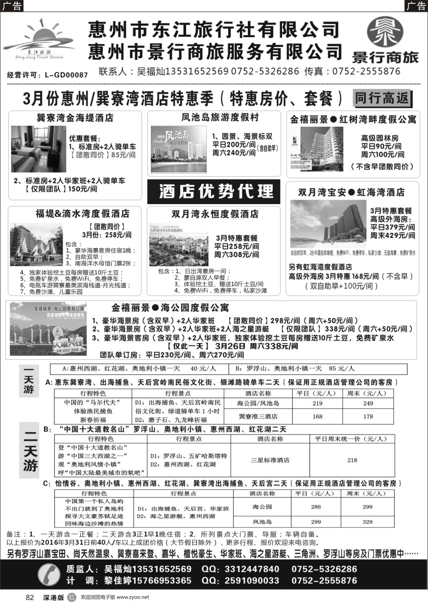 r黑082  惠州市东江旅行社-专业惠州地接