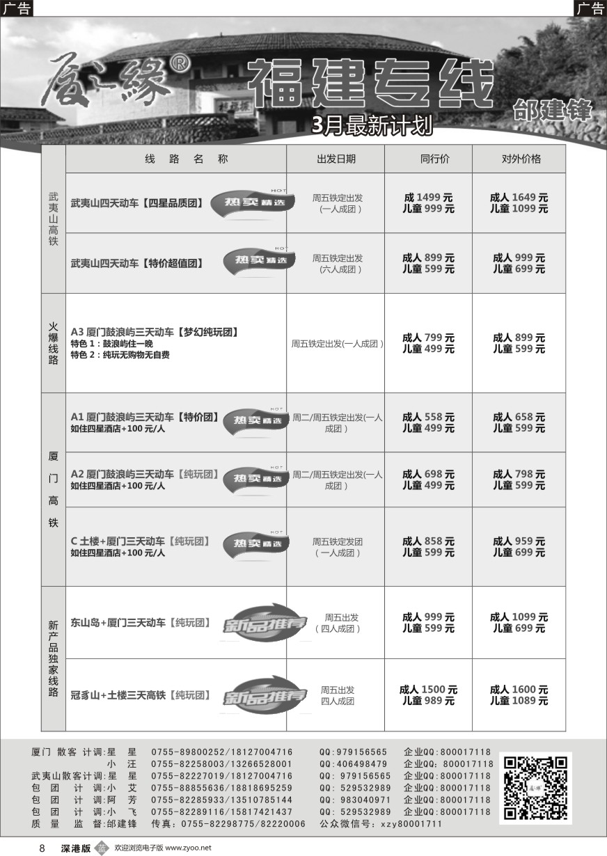 b黑008  厦之缘（邰建锋）厦门／土楼／武夷山专线