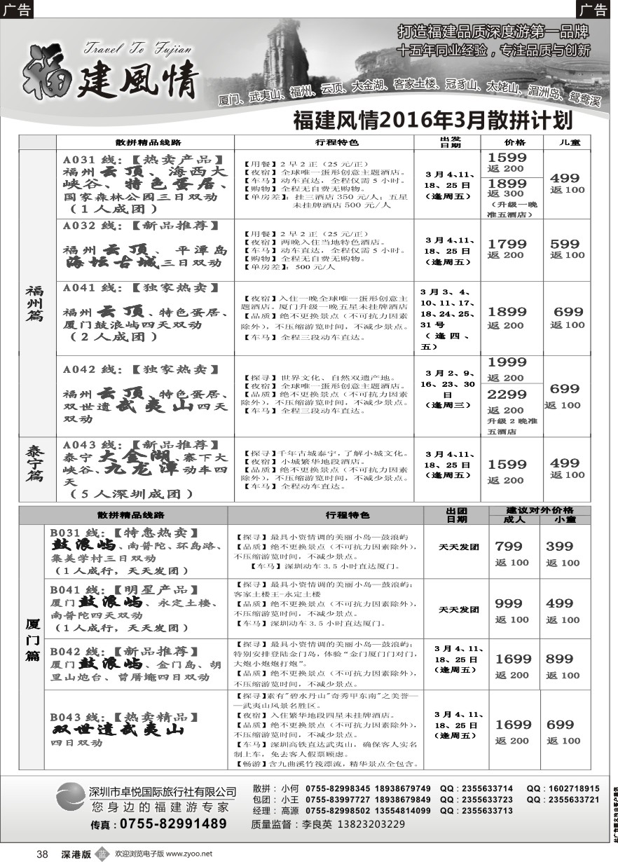 b黑038  福建风情—福建品质深度游第一品牌 