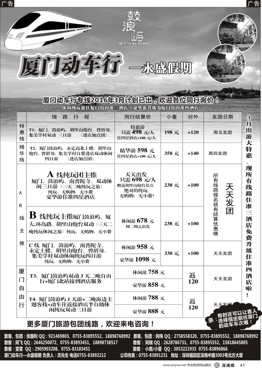r黑041  厦门动车行—永盛假期,三月主推厦门特价三日游，包团价格更低，更优惠