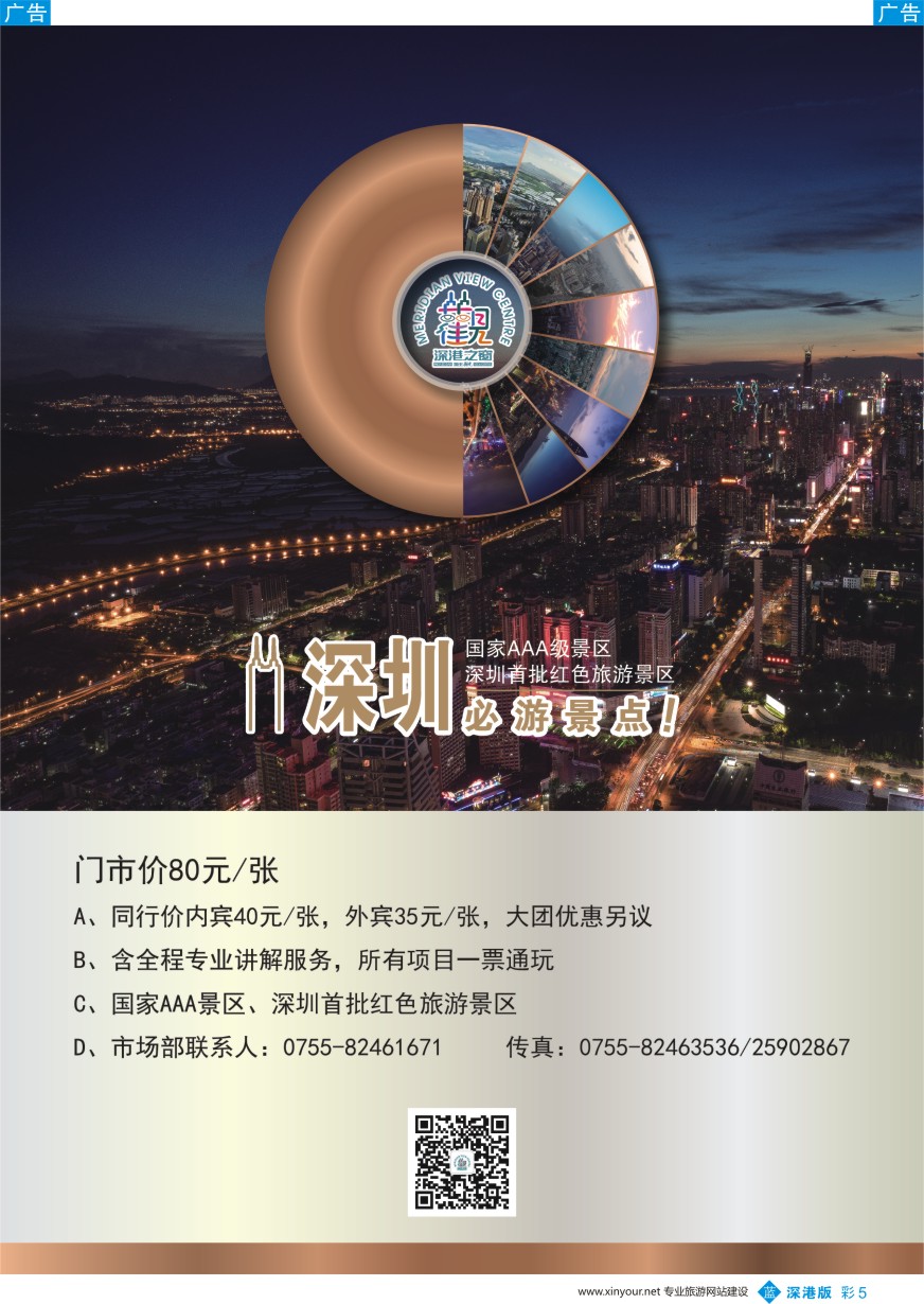 b彩005  深圳加点首选——地王观光
