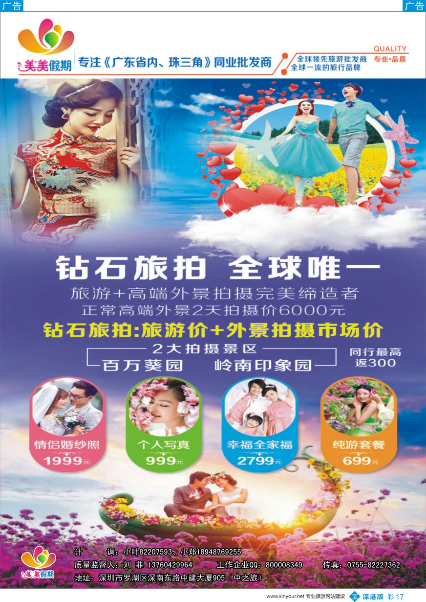 b彩017  美美假期---旅游+高端外景摄影完美之旅（花海／民族风）
