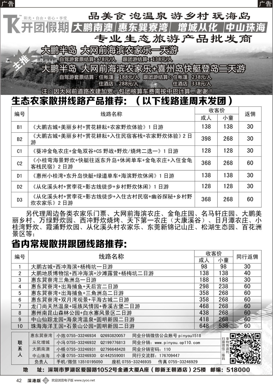 b黑042  开团假期最新散拼同行计划 南澳西冲、惠东巽寮湾、中山珠海、从化溪头村地区
