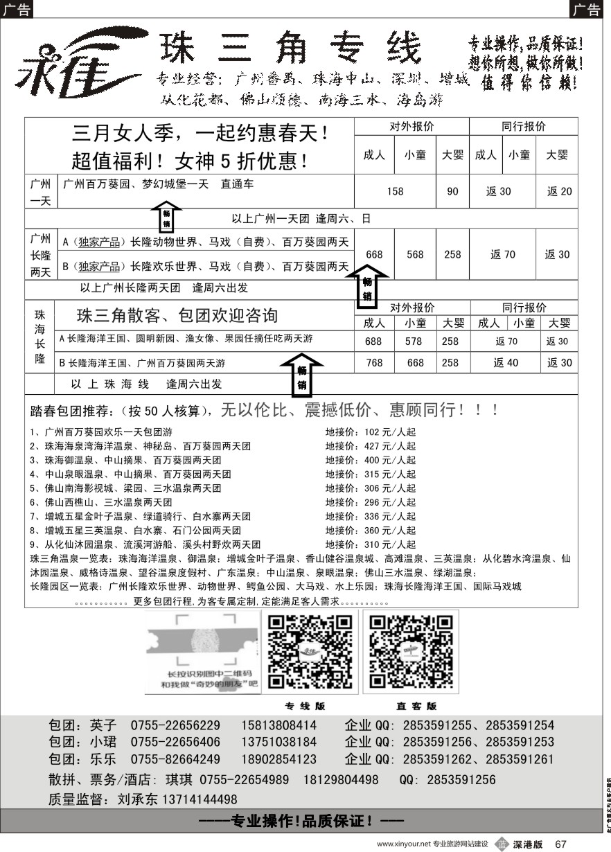 b黑067  永佳假日-番禺广州中山佛山顺德南海增城从化惠州专线