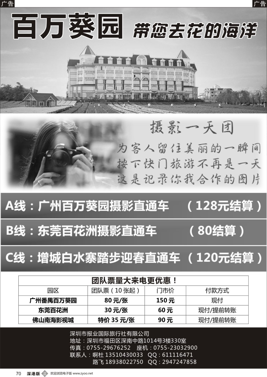 b黑070  百万葵园，佛山影视城，百花洲摄影专线
