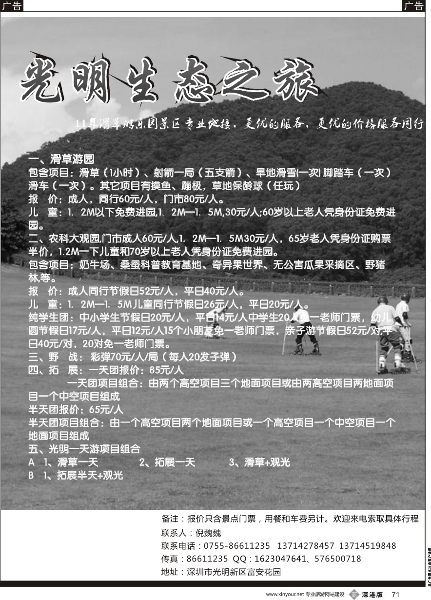 b黑071  光明农场(倪魏魏)