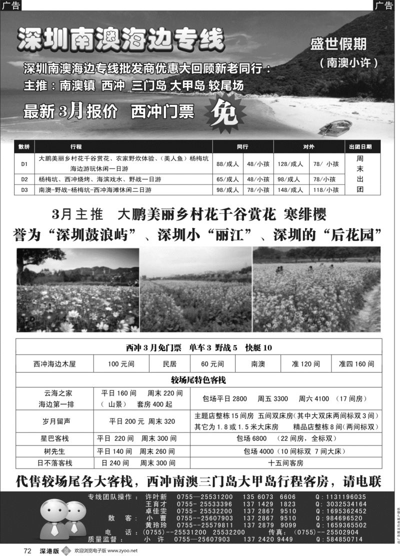 b黑072  大鹏-花千谷赏花-较场尾-西冲-最新散客-南澳小许
