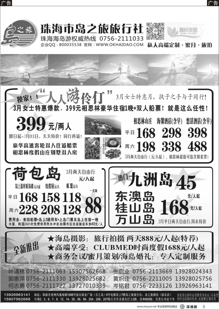 r黑003  珠海海岛游王牌-珠海岛之旅