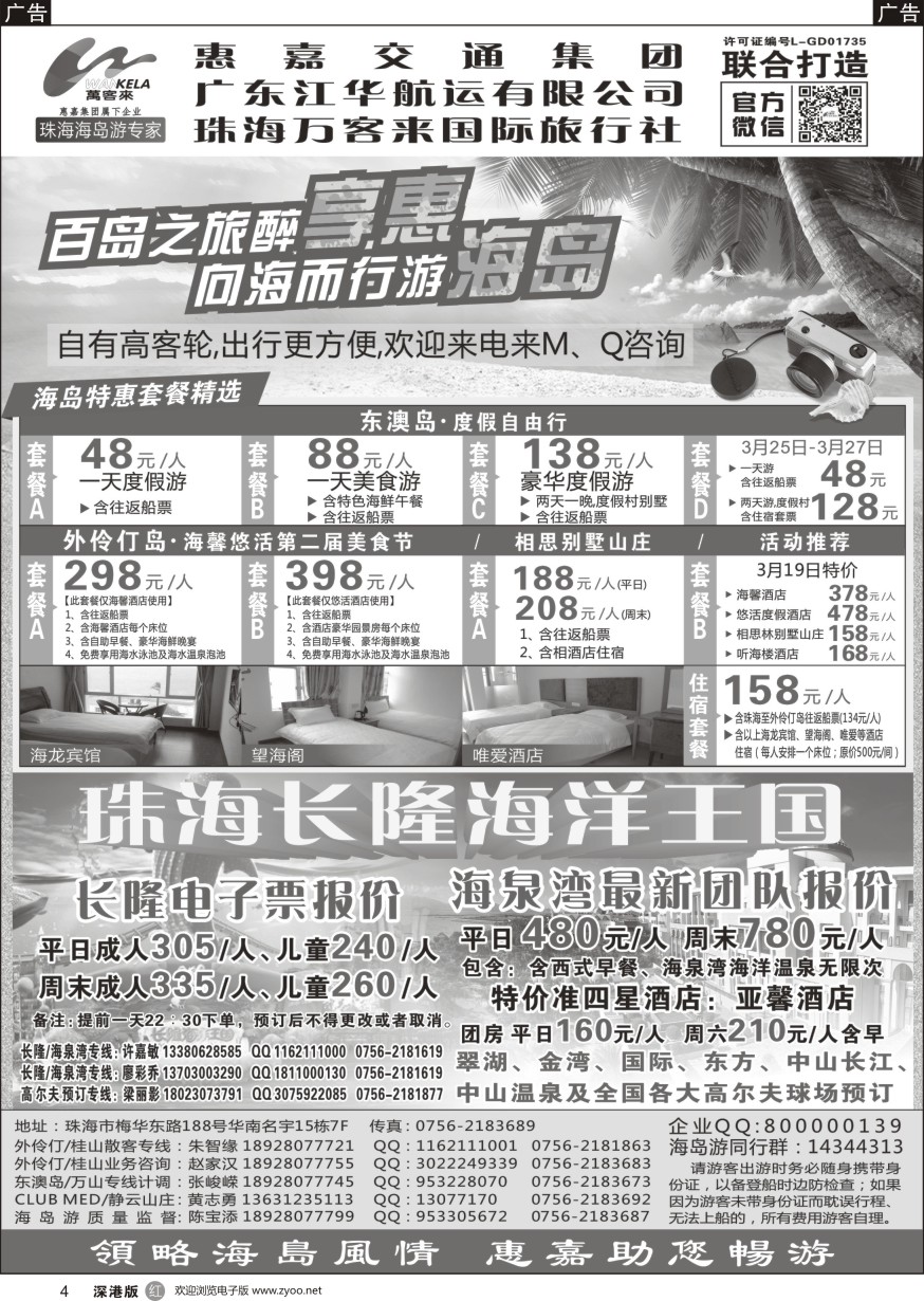 r黑004  珠海海岛游、长隆海洋王国专卖—珠海惠嘉旅行社