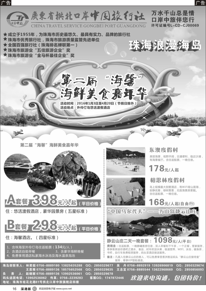 r黑016  珠海海岛游-拱北口岸中旅