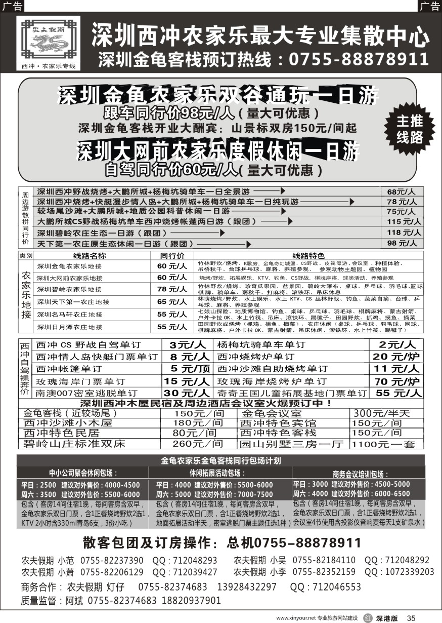 r黑035  农夫假期金龟农家乐／天下第一农庄／大网前／日月潭／名马轩／西冲集散批发
