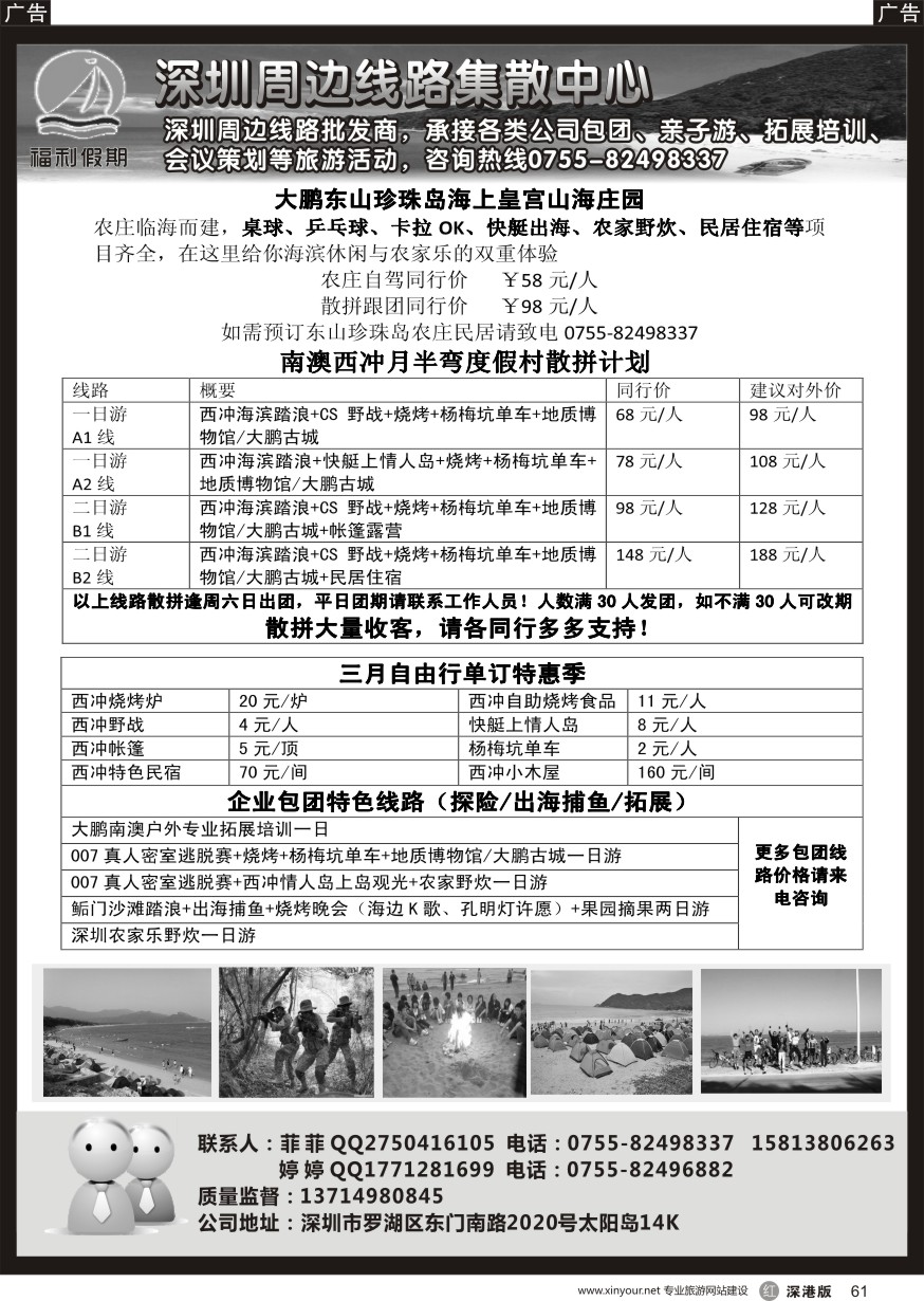 r黑061  深圳大鹏南澳西冲专线