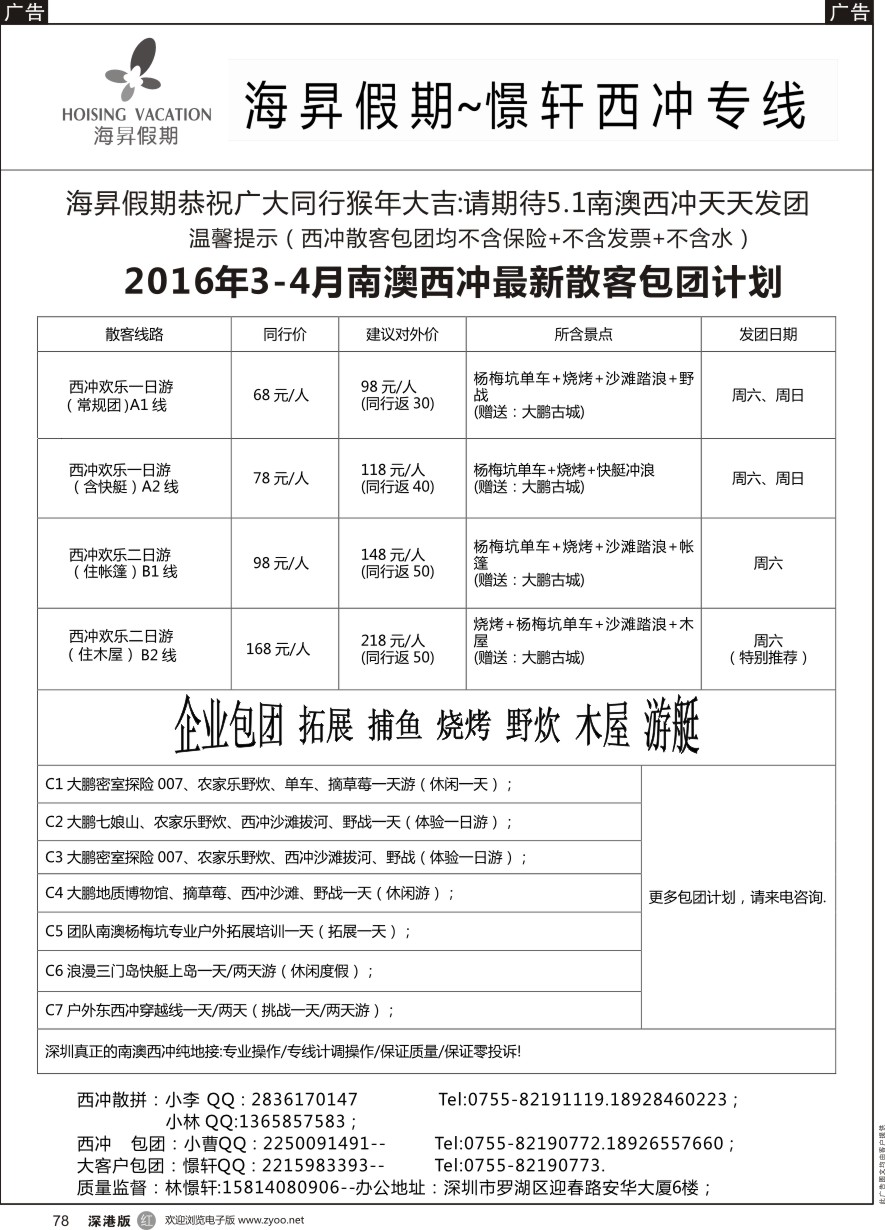 r黑078  南澳西冲专线~专业地接（2016最新计划） 