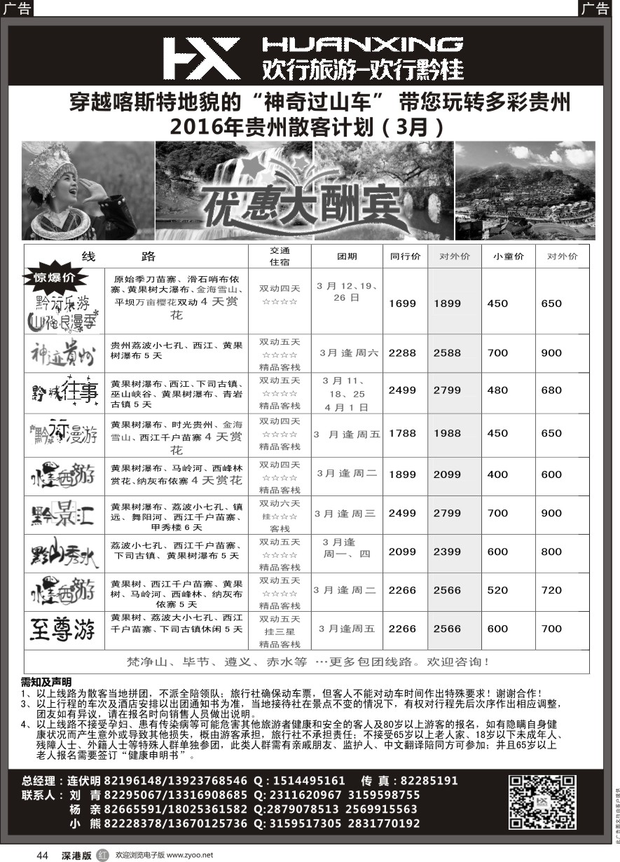 r黑044  欢行旅游—欢行黔桂连伏明（贵州专线）