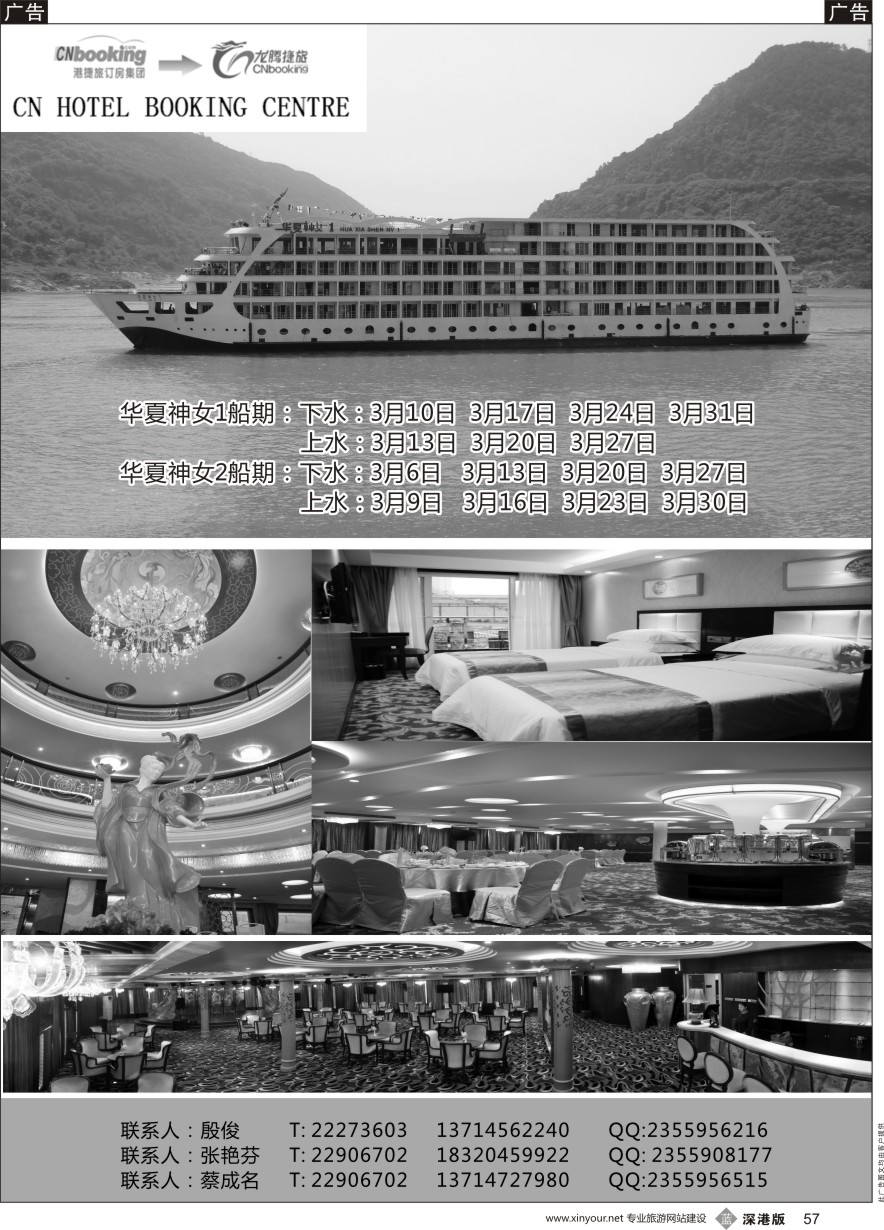 b黑057  长江三峡--华夏神女系列豪华游船（龙腾捷旅）