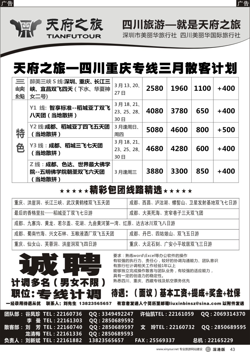 r黑043  天府之旅—重庆三峡线最新散拼计划