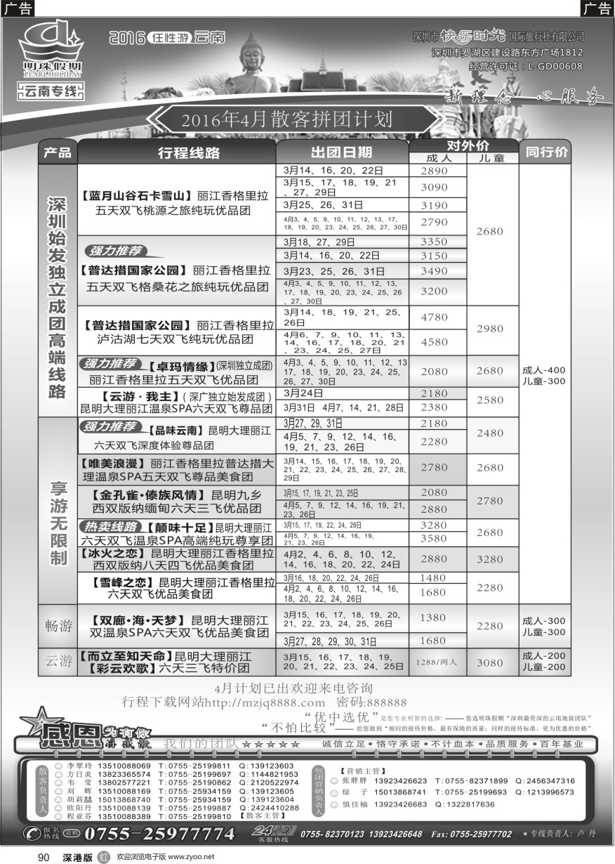 r黑090  明珠假期---云南专线、